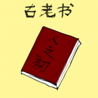 0076<br>古老书古书<br>古老書古書<br>Old<br>Chinese<br>Book