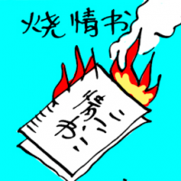 0117<br>烧情信<br>燒情信<br>Burning<br>A<br>Love<br>Letter