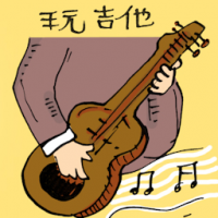 0173<br>玩吉他<br>玩吉他<br>Playing<br>Guitar