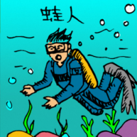 0228<br>蛙人<br>蛙人<br>Scuba<br>Diver