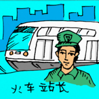 0230<br>火车站长<br>火車站長<br>Train<br>Station<br>MasterSubway<br>Station<br>Master