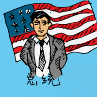 0231<br>美国总统<br>美國總統<br>America<br>PresidentUSA<br>President