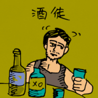 0239<br>酒徒酒鬼<br>酒徒酒鬼<br>Alcohol<br>Addicts