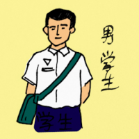 0303<br>男学生男同学<br>男學生男同學<br>Male<br>Student