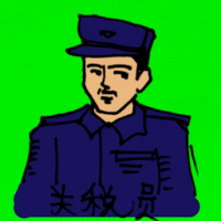 0327<br>关税员<br>關稅員<br>Customs<br>Officer