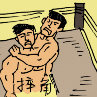 0359<br>摔角<br>摔角<br>Wrestling