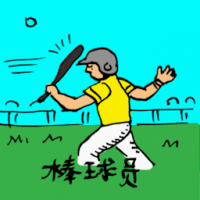 0361<br>棒球员<br>棒球員<br>Baseball<br>Player