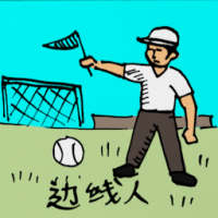 0381<br>边线人巡边员<br>邊線人巡邊員<br>Linesman