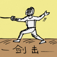 0404<br>剑击<br>劍擊<br>Sword<br>Fencing