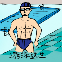 0424<br>游泳家游泳选手<br>游泳家游泳選手<br>Swimmer