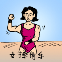 0426<br>女摔角手<br>女摔角手<br>Female<br>Wrestler