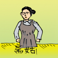 0437<br>斋姑<br>齋姑<br>Vegetarian<br>Lady