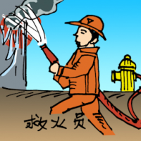 0439<br>救火员消防员<br>救火員消防員<br>FirefighterFireman