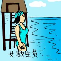 0452<br>女救生员<br>女救生員<br>Female<br>Lifeguard