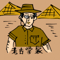 0474<br>考古专家考古学家<br>考古專家考古學家<br>Archaeologist