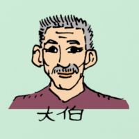 0511<br>大伯<br>大伯<br>Elder<br>Uncle