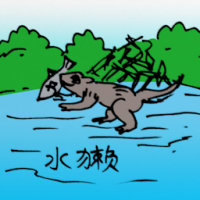 0540<br>水獭<br>水獺<br>Otter