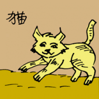 0570<br>黄猫<br>黃貓<br>Yellow<br>Cat