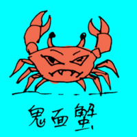 0707<br>鬼面蟹鬼脸蟹<br>鬼面蟹鬼臉蟹<br>Ghost<br>Face<br>Crab