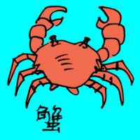 0733<br>蟹<br>蟹<br>Red<br>Crab