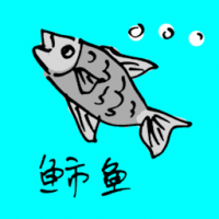 0750<br>魳鱼<br>魳魚<br>Globe<br>Fish