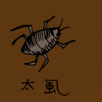 0779<br>太虱<br>太蝨<br>Louse