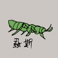 0801<br>蚱蜢虱斯<br>蚱蜢蝨斯<br>Grasshopper