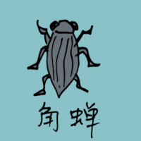 0807<br>角蝉<br>角蟬<br>Horned<br>Cicada