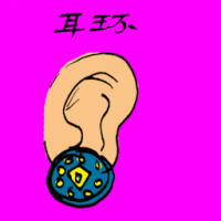 0810<br>耳环<br>耳環<br>Earring