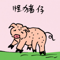 0897<br>怪猪仔怪小猪<br>怪豬仔怪小豬<br>Five<br>Legged<br>Pig