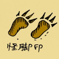 0929<br>怪脚印<br>怪腳印<br>Weird<br>Footprint