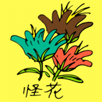 0950<br>怪花<br>怪花<br>Weird<br>Flower