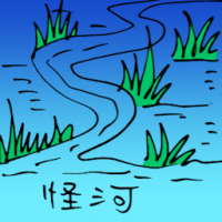 0955<br>怪河<br>怪河<br>Weird<br>River