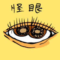 0958<br>怪眼<br>怪眼<br>Weird<br>Eye