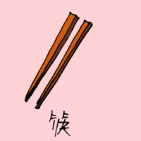 0962<br>筷子<br>筷子<br>Chopsticks