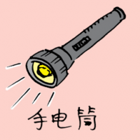 0974<br>手电筒<br>手電筒<br>Torchlight