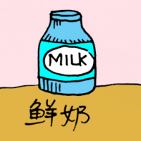 0987<br>鲜奶<br>鮮奶<br>Fresh<br>Milk