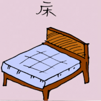 1000<br>床<br>床<br>Bed