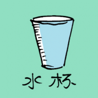 1003<br>水杯<br>水杯<br>Cup