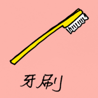 1018<br>牙刷<br>牙刷<br>Toothbrush