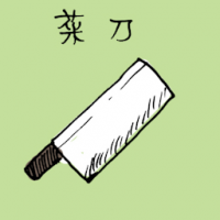 1032<br>菜刀<br>菜刀<br>Kitchen<br>Knife