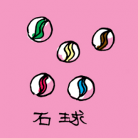 1033<br>石球玻璃球<br>石球玻璃球<br>Marble