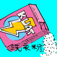 1057<br>洗衣粉<br>洗衣粉<br>Washing<br>Powder