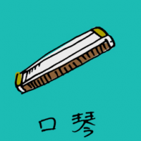 1065<br>口琴<br>口琴<br>Harmonica