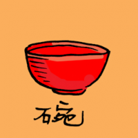 1074<br>碗<br>碗<br>Rice<br>Bowl