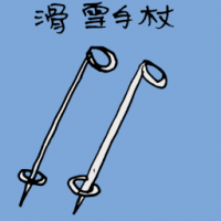 1089<br>滑雪手杖<br>滑雪手杖<br>Ski<br>Poles