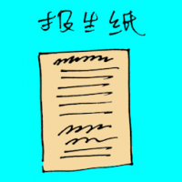 1114<br>报生纸<br>報生紙<br>Birth<br>Certificate