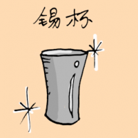 1133<br>锡杯<br>錫杯<br>Tin<br>Mug