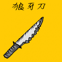 1147<br>狼牙刀军刀<br>狼牙刀軍刀<br>Spike<br>Knife