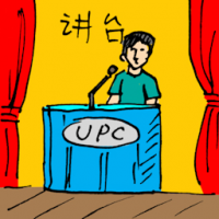 1148<br>讲台<br>講台<br>Speaking<br>Stage